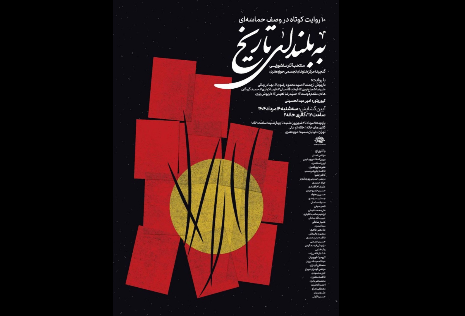 برپایی نمایشگاه «به بلندای تاریخ» 