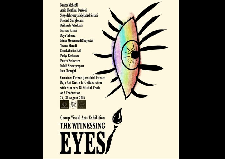 نمایش آثار ۱۴ هنرمند ایرانی در «چشمان مشاهده‌گر»