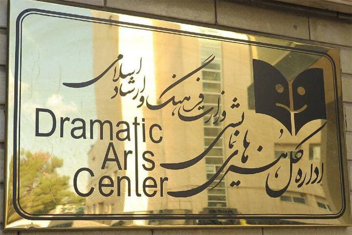 تبدیل اداره‌کل هنرهای نمایشی به دفتر