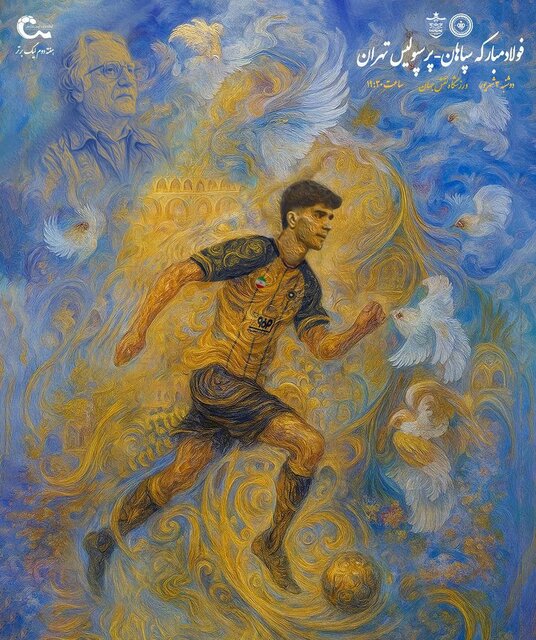 پوسترهای الهام‌گرفته از فرشچیان برای الکلاسیکوی ایران