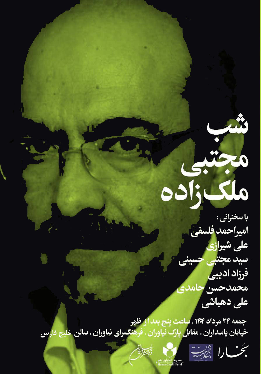 «شب مجتبی ملک‌زاده» در فرهنگسرای نیاوران