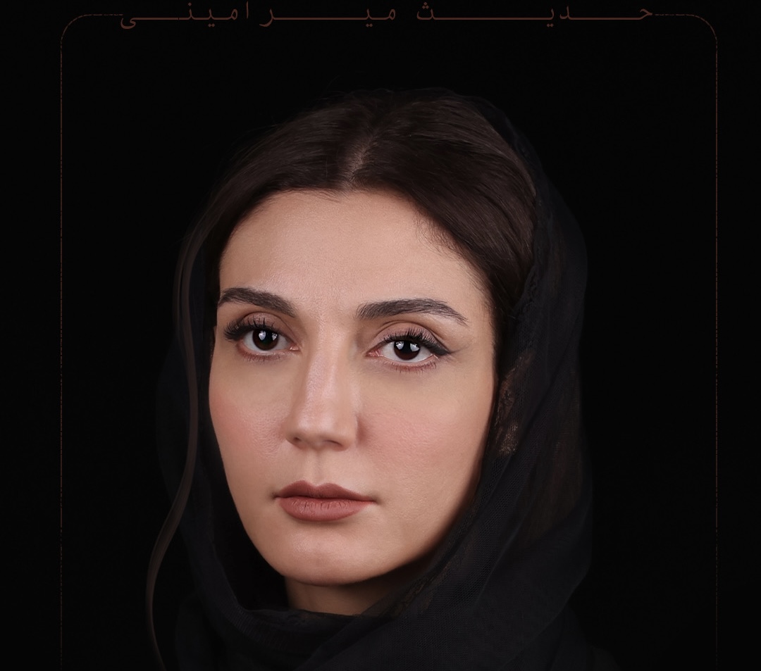 حدیث میرامینی به «رامسس دوم» پیوست