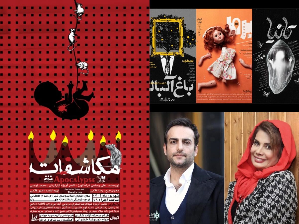 حضور عاطفه رضوی و حامد کمیلی در نمایش «فردریک»