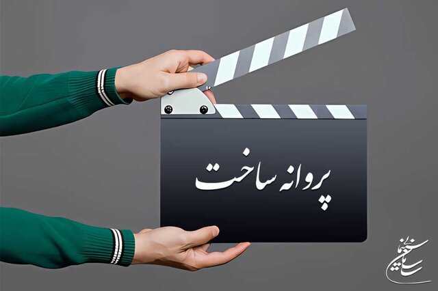 پروانه ساخت برای مجید صالحی و رقیه توکلی