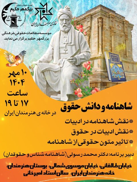 ردپای مفاهیم حقوقی در «شاهنامه»