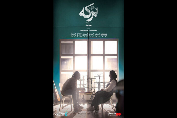آغاز اکران آنلاین «برکه خاموش» در «هنر و تجربه»