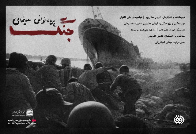 بررسی تخصصی ۴ دهه سینمای دفاع مقدس