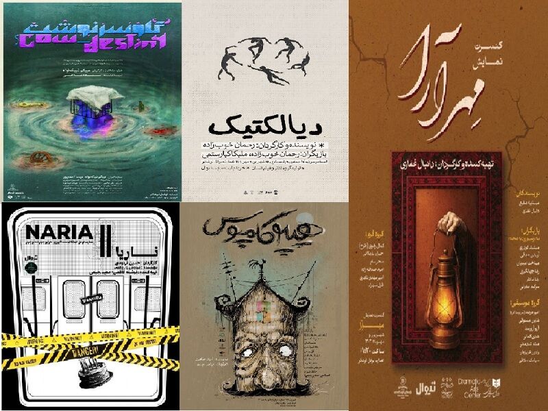 پنج نمایش نوفل لوشاتو که تا مهر ادامه دارند