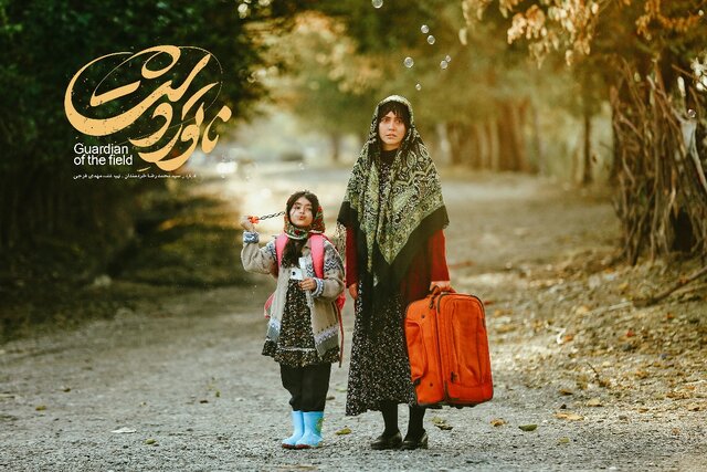 «ناتوردشت»؛ هشداری آگاهی‌بخش برای خانواده‌ها
