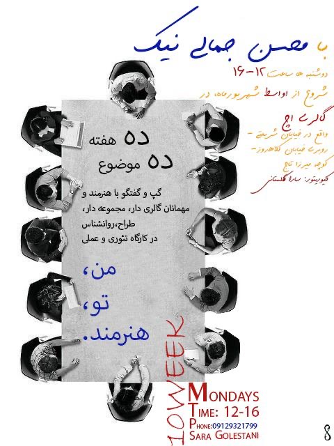 برگزاری کارگاه «من، تو، هنرمند» در گالری اچ