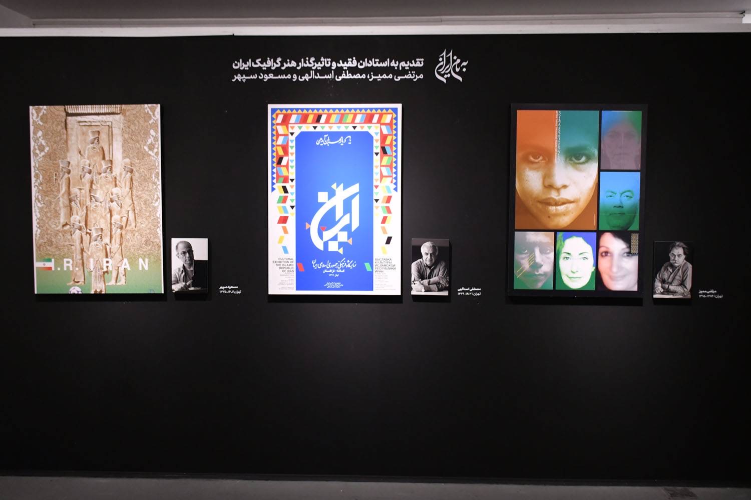 پوسترهای چند نسل از طراحان گرافیک روی دیوار رفت!