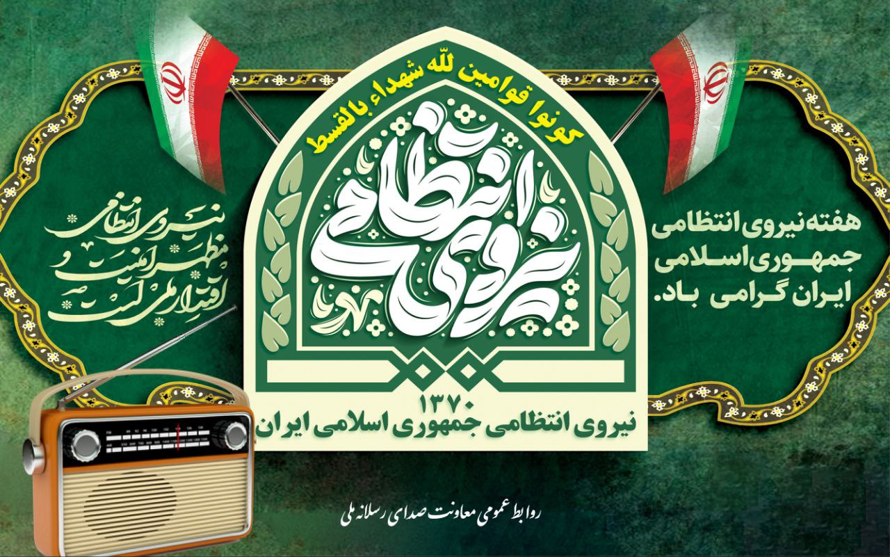 انتشار کتاب گویای داستان‌های واقعی پلیس در رادیو