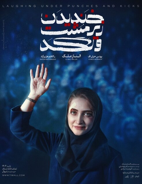 الناز ملک کارگردانی میکند