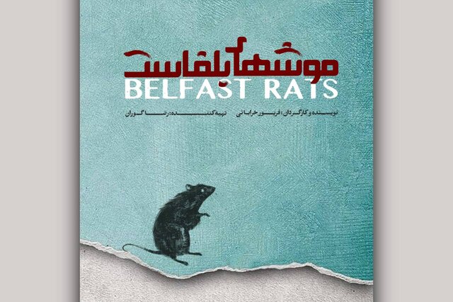 «موش‌های بلفارست» روی صحنه تئاتر