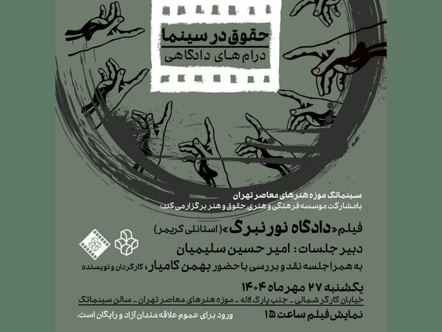 نمایش و تحلیل فیلم «دادگاه نورنبرگ»
