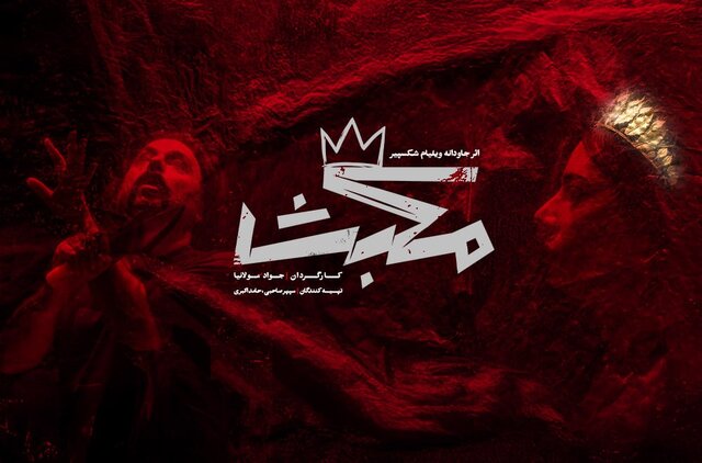 جواد مولانیا با «مکبث» به صحنه میآید