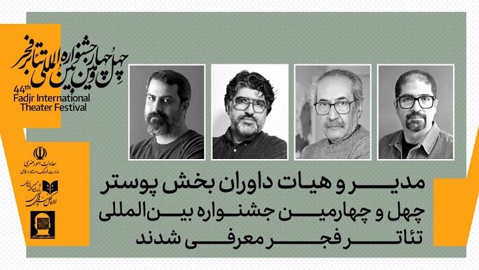 داوران بخش پوستر چهل و چهارمین جشنواره تئاتر فجر معرفی شدند