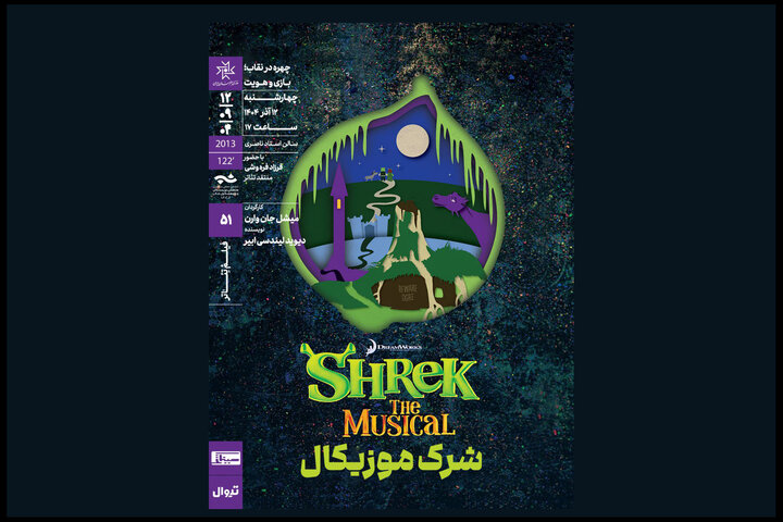 نمایش و تحلیل فیلم‌تئاتر «شِرِک موزیکال» در سینماتک خانه هنرمندان