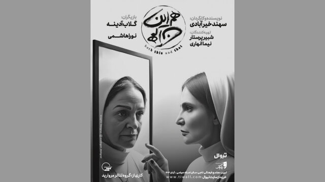 گلاب آدینه و دخترش در راه تبریز