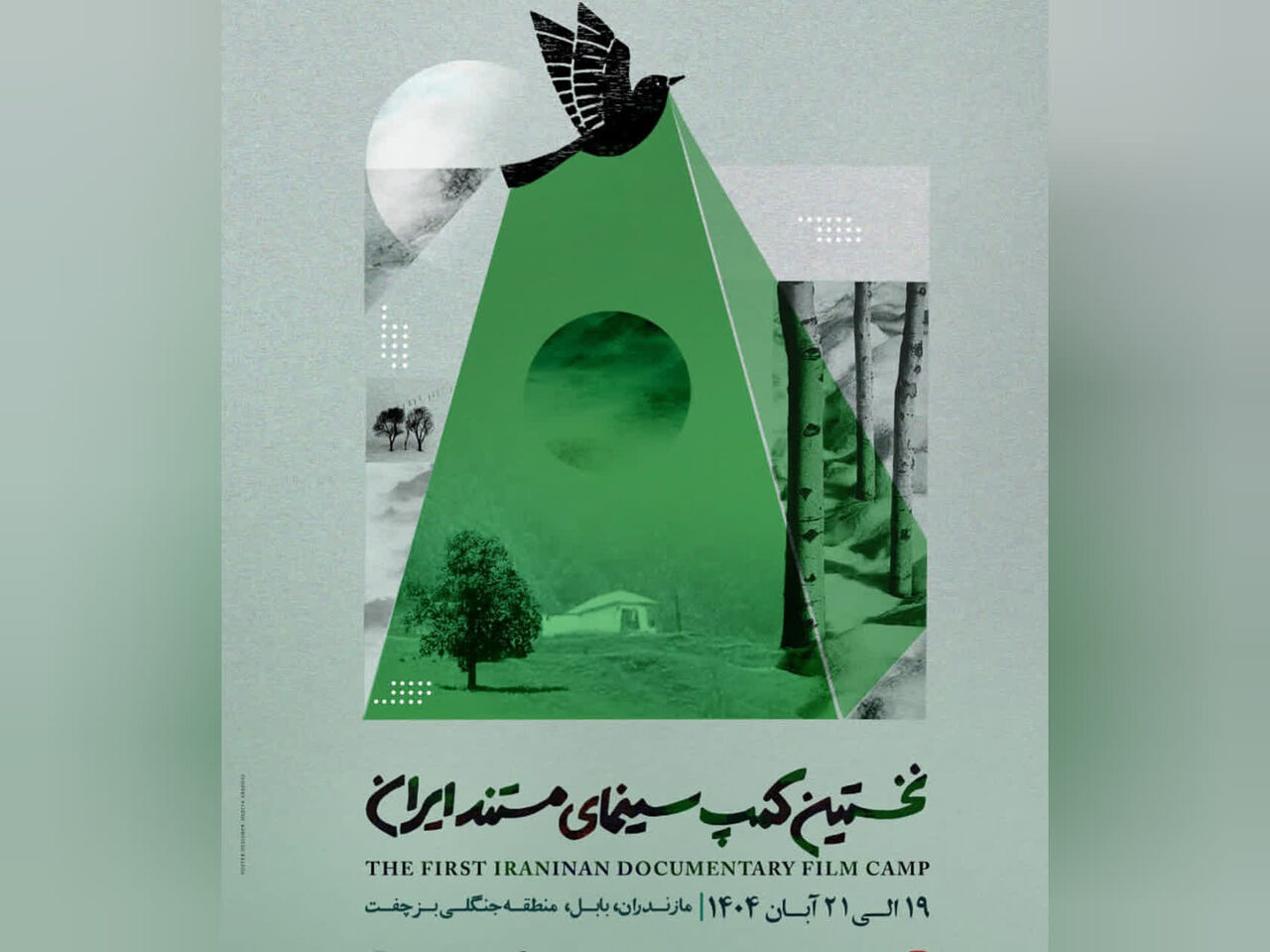 بابل میزبان نخستین کمپ سینمای مستند ایران شد