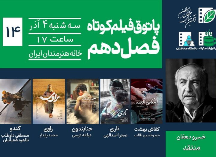 خسرو دهقان در پاتوق کوتاه