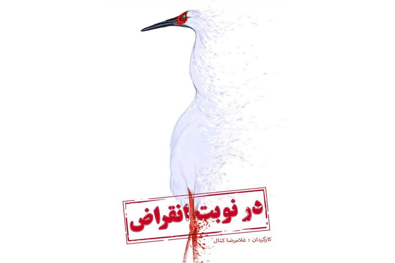 «در نوبت انقراض» پس از ۲ دهه به اکران برخط رسید