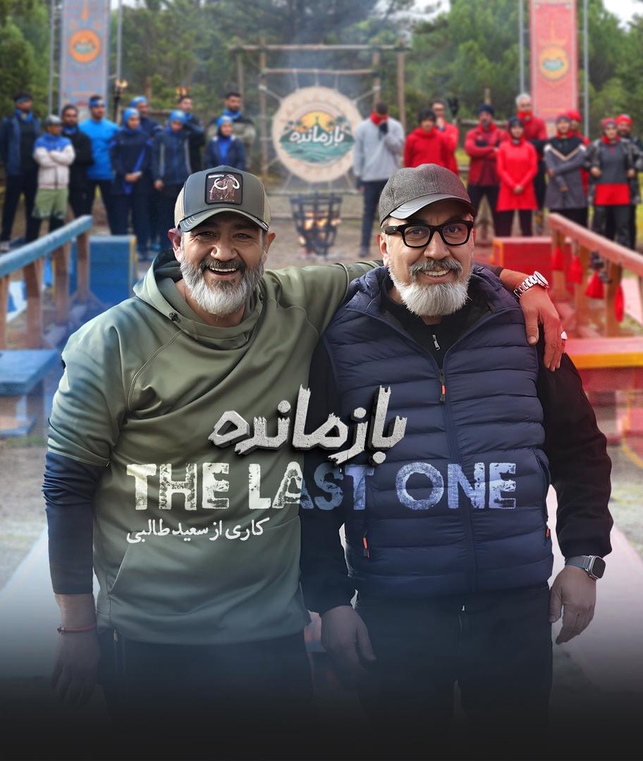 پلتفرم «بازماندهبین» آغاز به کار کرد