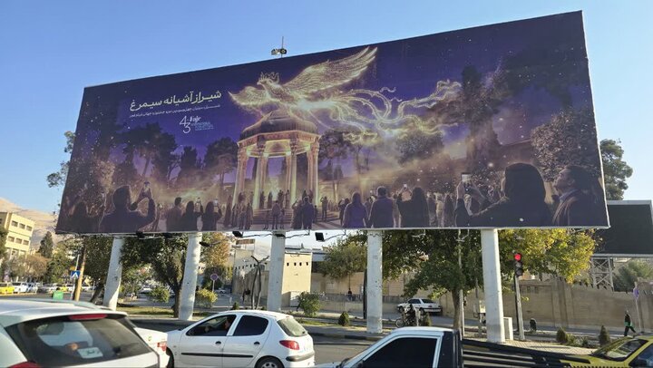 نقش چهل و سومین جشنواره جهانی فیلم فجر بر دیوارنگاره شیراز