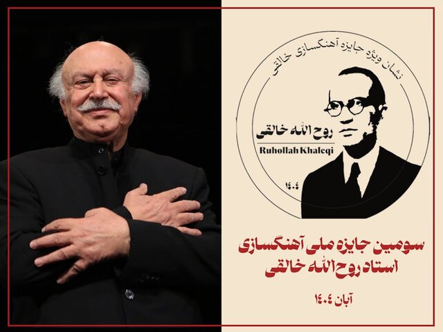 اهدای نشان ویژه جایزه خالقی به فرهاد فخرالدینی