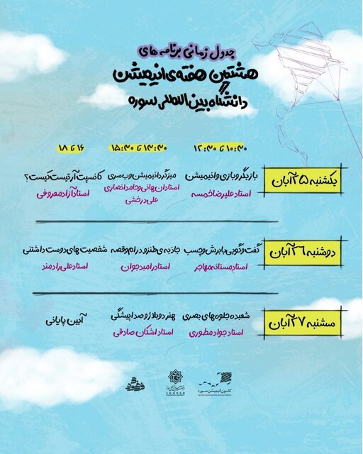 رامبد جوان و علیرضا خمسه در هفته انیمیشن دانشگاه سوره