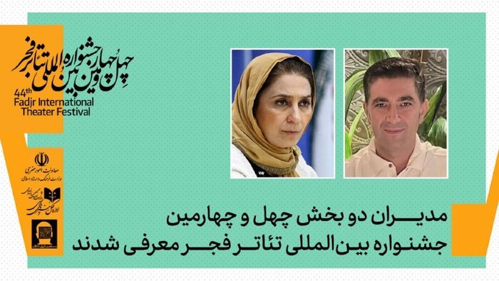 مدیران دو بخش چهل و چهارمین جشنواره تئاتر فجر منصوب شدند