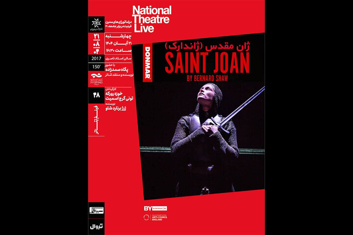 نقد و تحلیل فیلم‌تئاتر «ژان مقدس» در سینماتک خانه هنرمندان ایران