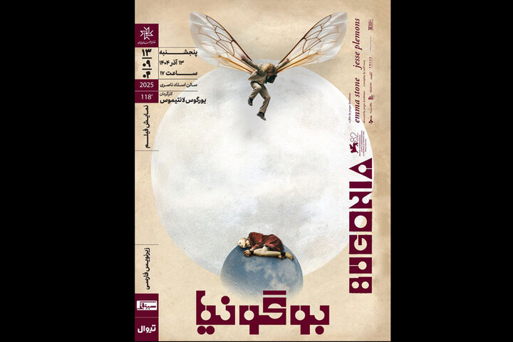 اکران فیلم جدید لانتیموس در خانه هنرمندان