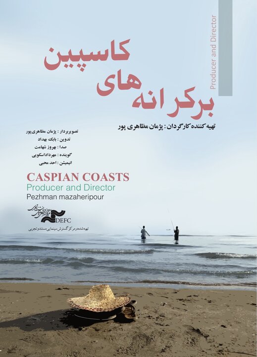 «کاسپین» در خطر است