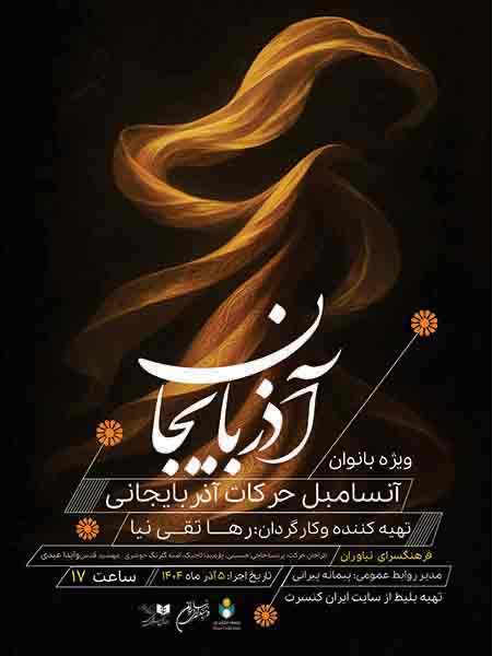 نمایش آیینی آذربایجان ویژه بانوان در فرهنگسرای نیاوران