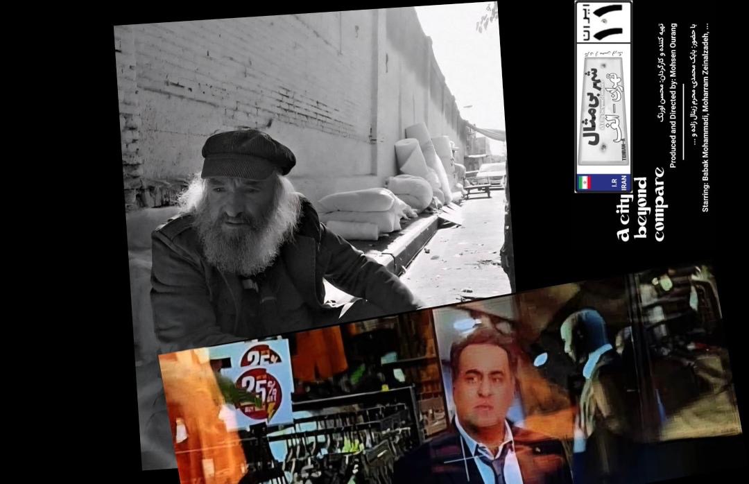 پایان فیلم – سریال «تهران الف-شهر بی‌مثال»