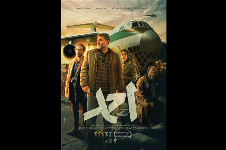 «احمد» به سینماها می‌آید