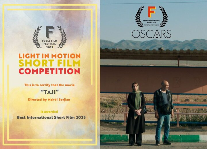 «تاجی» بهترین فیلم بینالملل جشنواره مورد تایید اسکار شد
