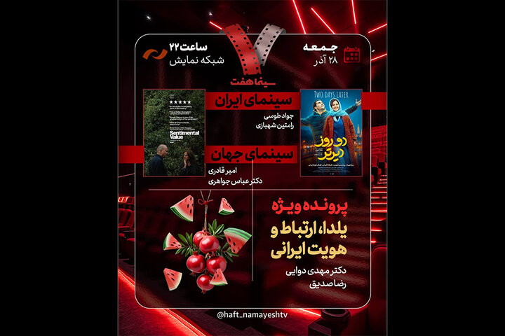 «دو روز دیرتر» به «هفت» رسید