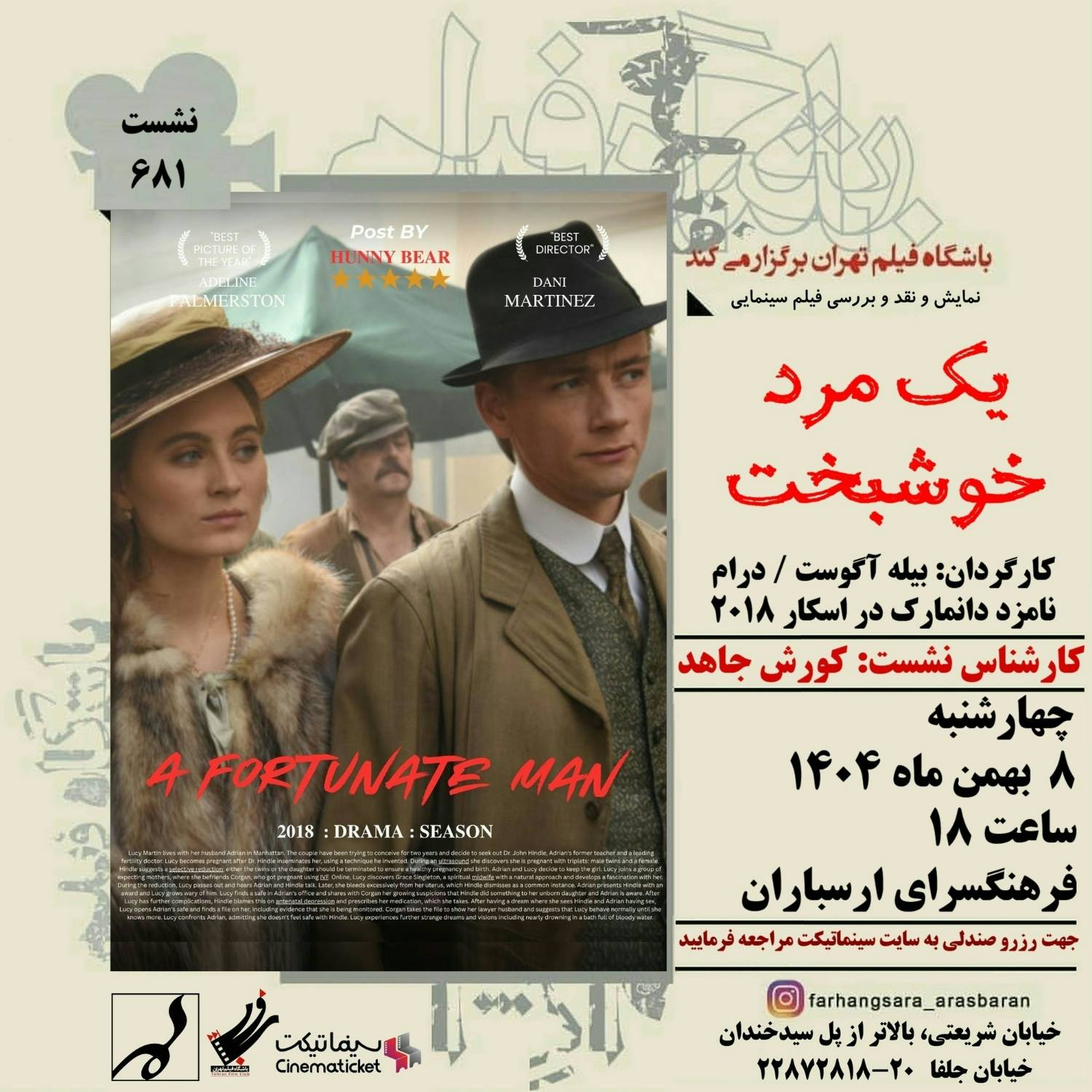  نمایش و نقد «یک مرد خوشبخت» در فرهنگسرای «ارسباران»