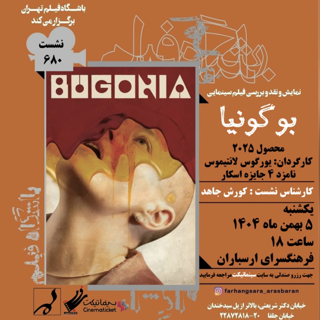 نمایش و نقد «بوگونیا» در فرهنگسرای «ارسباران»