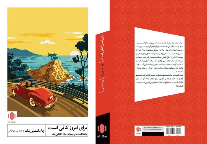 انتشار کتاب «برای امروز کافی است» نامههای اشتاینبک در دوران نوشتن «شرق بهشت»