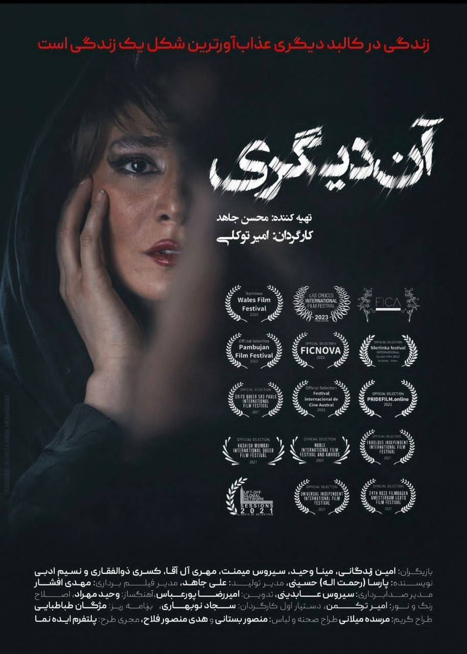«آن دیگری» در پردیس چهارسو نقد و بررسی میشود
