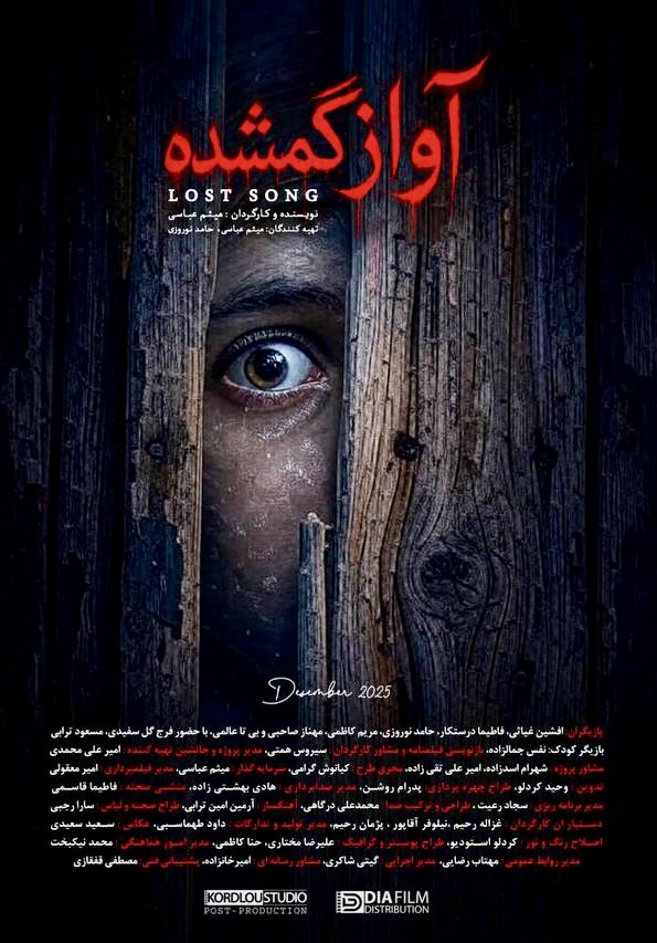 فیلم کوتاه «آواز گمشده» آماده نمایش شد