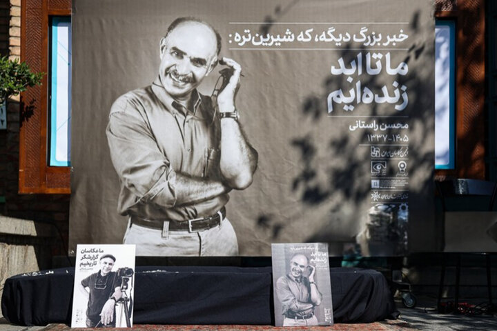 وداع با عکاسی که معنای زندگی را به تصویر کشید؛ جایزه‌ای به نام راستانی