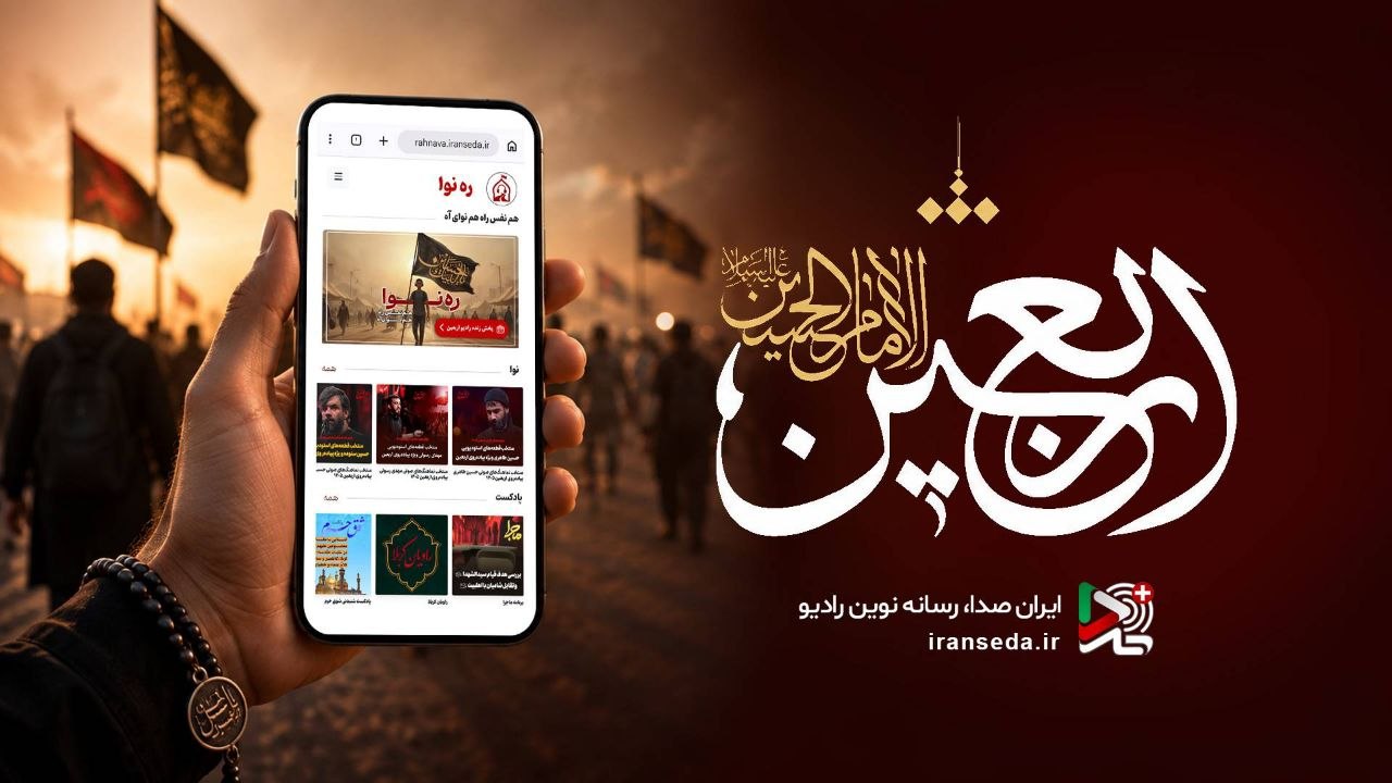ویژه‌برنامه‌های مناسبتی رادیو روی آنتن