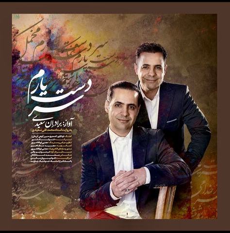 برادران دوقلوی موسیقی و بازآفرینی یک آهنگ قدیمی