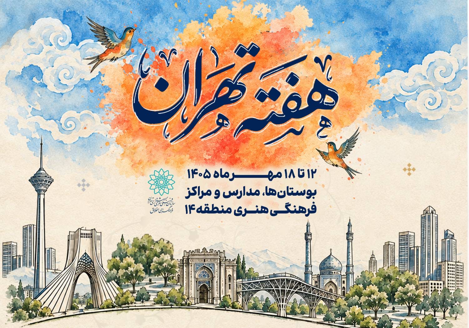 روایت تهران قدیم با زبان هنر و ادبیات در «هفته تهران» منطقه ۱۴
