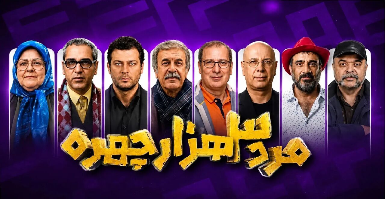 سه‌هزار چهره یا سه‌هزار بار تکرار؟