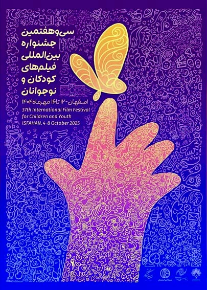 معرفی نامزدهای جشنواره اصفهان